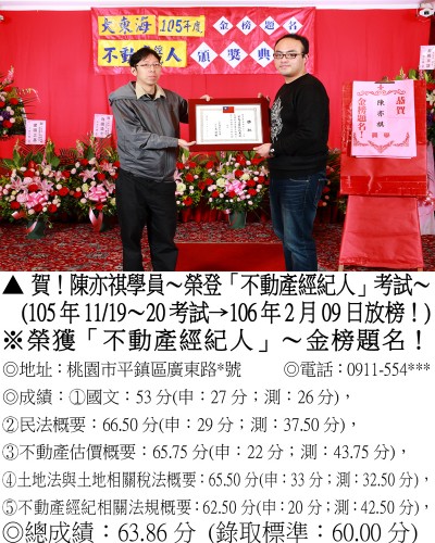 17_105年不動產陳亦祺_0378